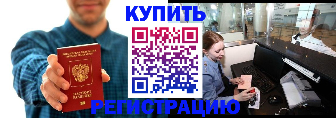временная регистрация надежно в Санкт-Петербурге