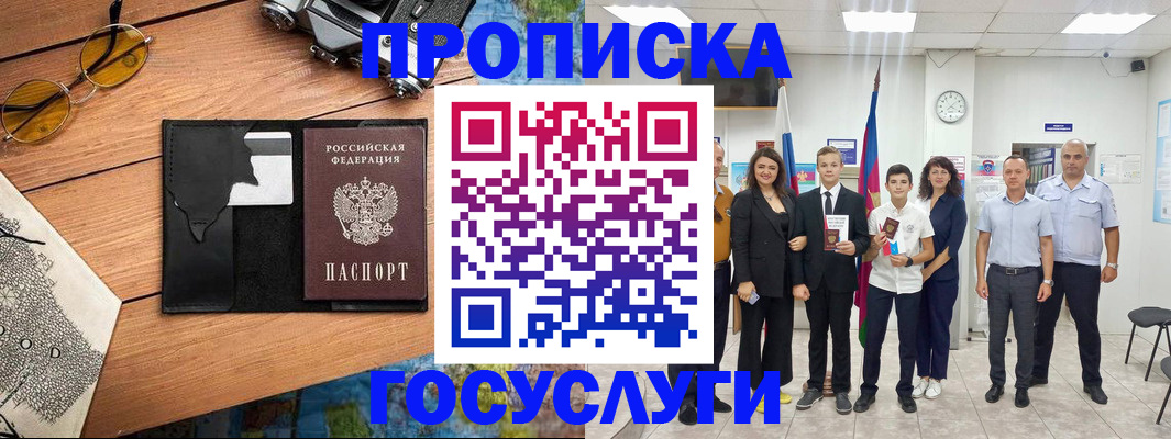 прописка для школы в Санкт-Петербурге