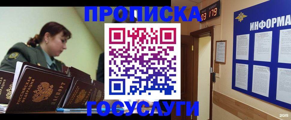 купить прописку в Санкт-Петербурге