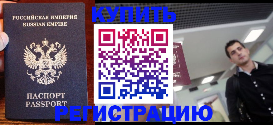 прописка от собственника в Санкт-Петербурге